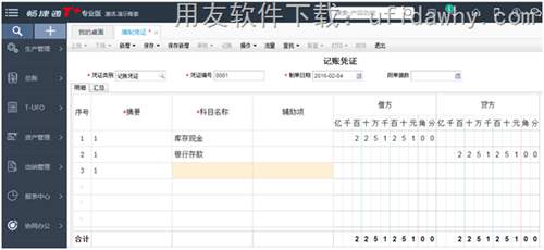 暢捷通T+12.1普及版軟件填制憑證界面操作圖示