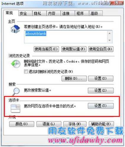 進(jìn)行IE選項(xiàng)卡設(shè)置