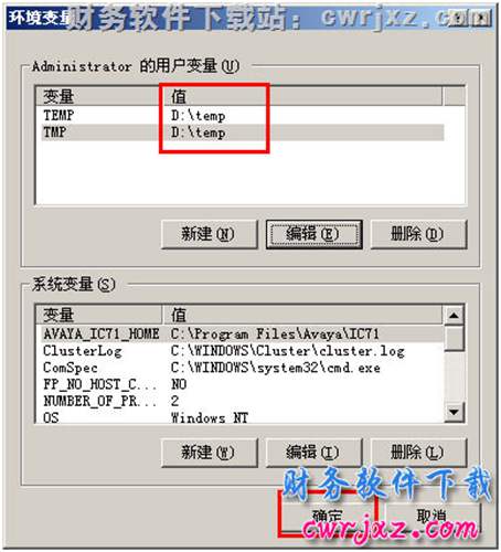 windows xp操作系統(tǒng)修改環(huán)境變量第6步操作圖示