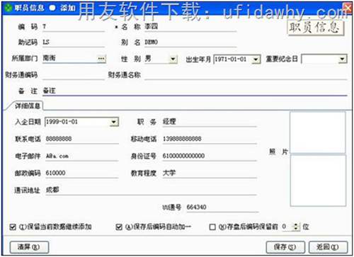 用友T1商貿(mào)寶連鎖加盟版配貨流程操作教程