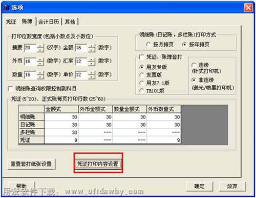 憑證打印設置圖示