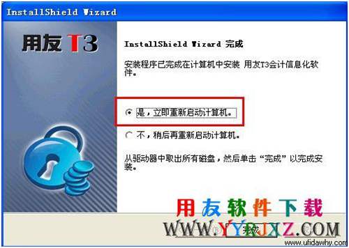 安裝完會計電算化考試用友T3會計信息化軟件后會提示重啟，按提示重啟電腦 