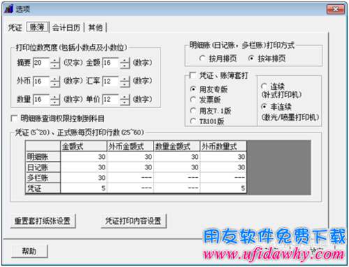 用友T3財務(wù)軟件憑證打印調(diào)試圖文教程