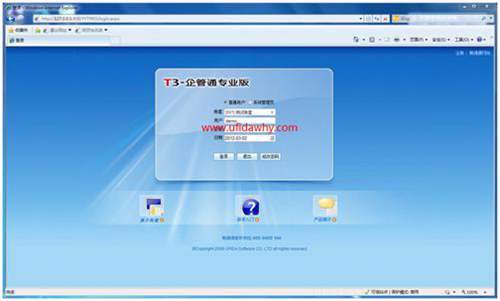 用友軟件T3新一代企管通11.3免費(fèi)下載地址