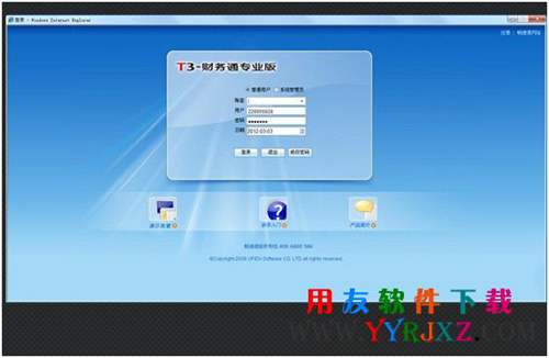 用友T3財務通專業(yè)版11.2免費下載 暢捷通T+ 第1張