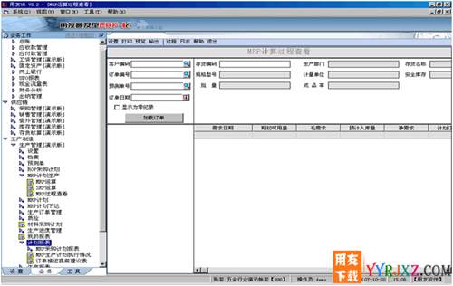 用友U6V3.2中小企業(yè)管理軟件免費試用版下載地址 用友T6 第4張