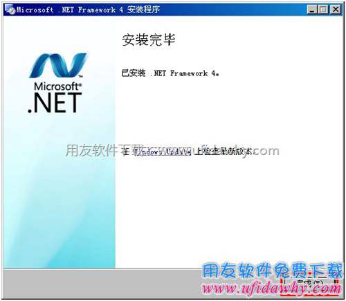 .net 4.0安裝完畢圖示