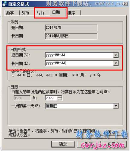 windows 2008 server R2操作系統(tǒng)修改操作系統(tǒng)日期時(shí)間格式操作第四步圖示