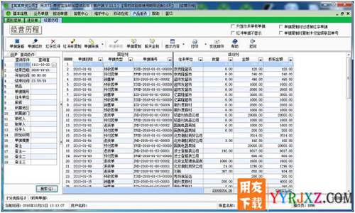 用友T1商貿(mào)寶連鎖加盟版V11.1免費試用版下載 用友T1 第4張