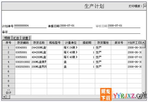 用友T6V3.2plus1中小企業(yè)管理軟件免費(fèi)試用版下載地址 用友T6 第3張