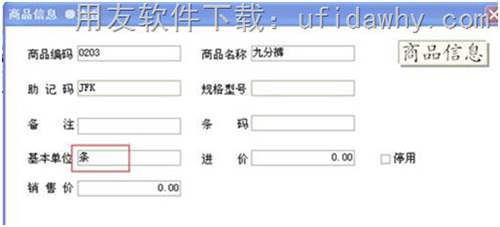 用友T1商貿(mào)寶U盤版（大眾版）數(shù)據(jù)如何升級到用友T1批發(fā)零售版