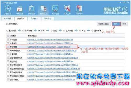 用友U8存貨檔案怎么導(dǎo)入excel數(shù)據(jù)的教程
