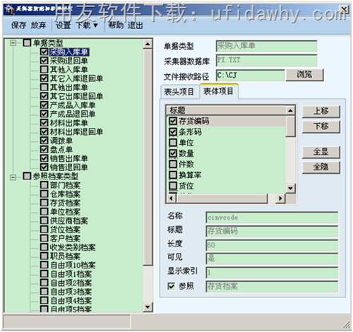 采集器檔案對應(yīng)