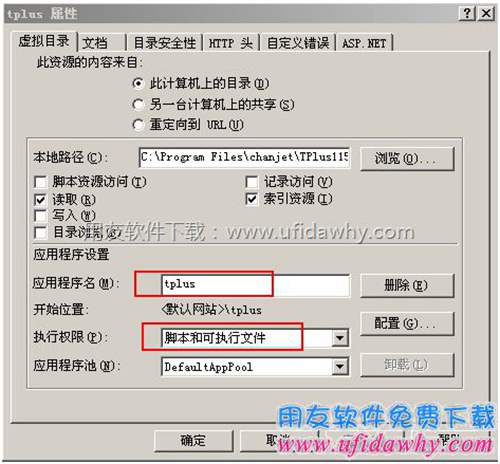 iis6.0重建虛擬目錄第十一步圖示