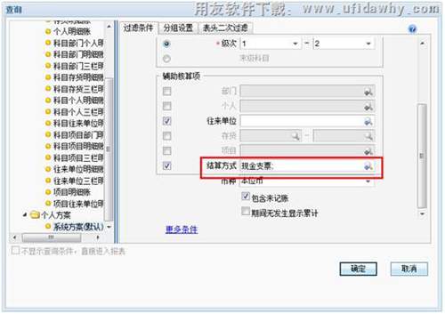 T+軟件結(jié)算方式操作界面圖示