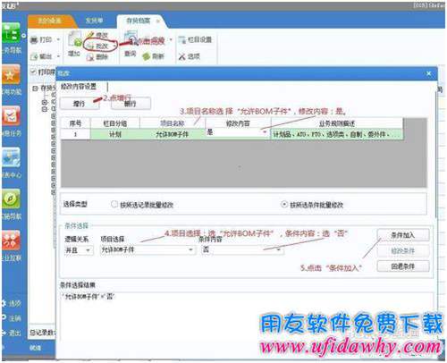 用友U8存貨檔案怎么導(dǎo)入excel數(shù)據(jù)的教程