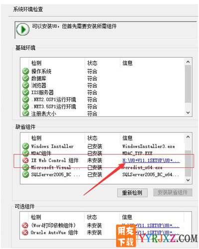 windows10系統(tǒng)用友U8erp專版免費(fèi)試用版下載地址 用友U8 第3張