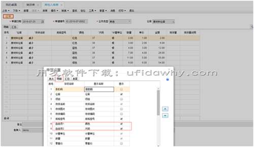 暢捷通T+軟件中如何按照存貨自由項(xiàng)匯總打印單據(jù)？