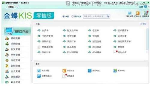 金蝶KIS零售版免費(fèi)版_金蝶KIS旗艦零售版下載地址