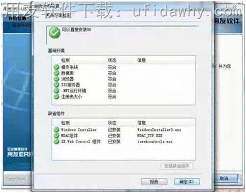 win7安裝U8時(shí)MDAC組件安裝不上去？