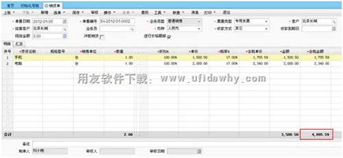 T+單據(jù)金額合計(jì)取整打印怎么操作？