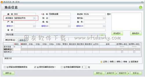 增加新的商品信息圖示