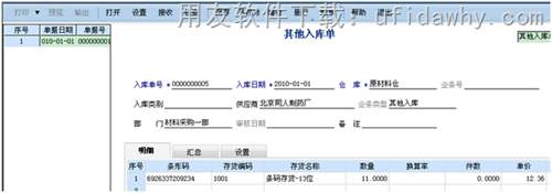 其他入庫單條形碼操作示例