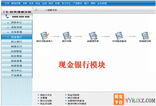 用友通T3財(cái)務(wù)通普及版10.6plus1財(cái)務(wù)軟件免費(fèi)試用版下載地址 用友T3 第3張