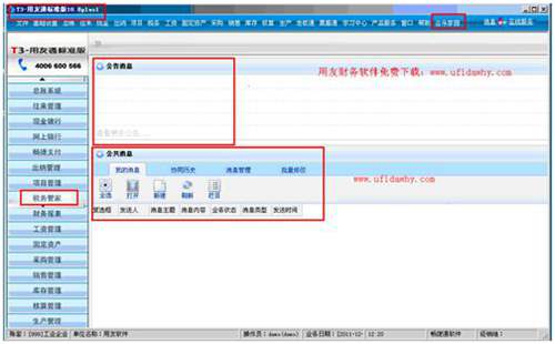 用友T3用友通10.8plus1標(biāo)準(zhǔn)版免費(fèi)下載