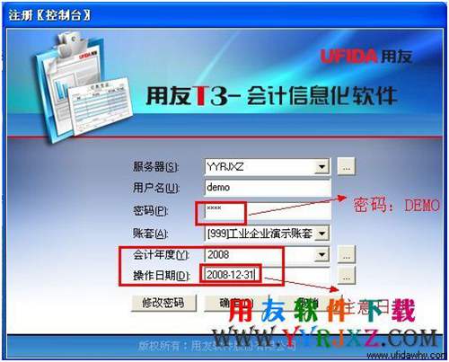 登錄會計電算化用友T3會計信息化軟件的圖示 