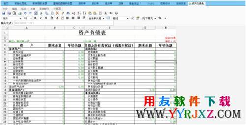 用友T3企管通專業(yè)版11.2免費(fèi)下載 暢捷通T+ 第7張