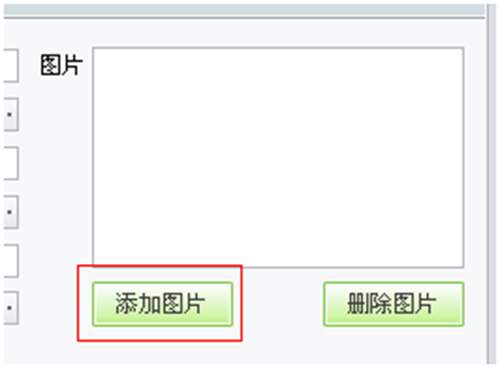 添加商品圖片操作圖示