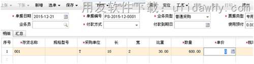 在用友T+12.1單據(jù)中查看自由項公式設置是否成功操作圖示