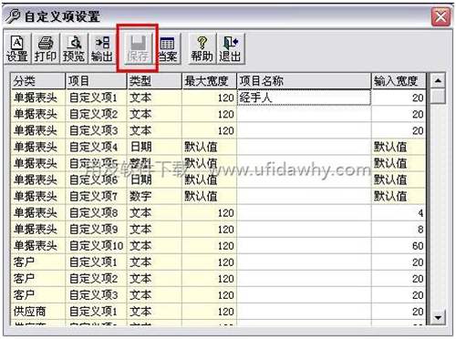 保存自定義項(xiàng)設(shè)置圖示