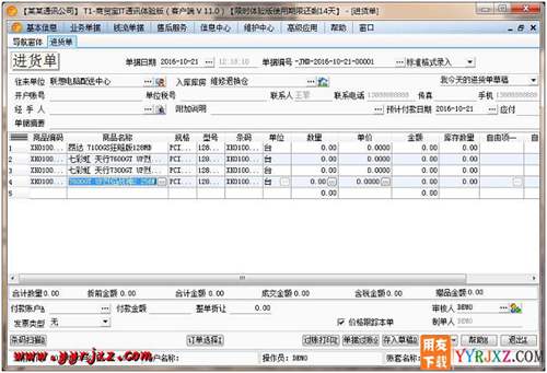 用友T1商貿(mào)寶IT通訊版V11.0標(biāo)準(zhǔn)版免費(fèi)試用版下載地址 用友T1 第7張