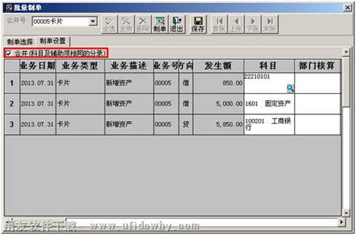 用友T3設(shè)置合并分錄圖示