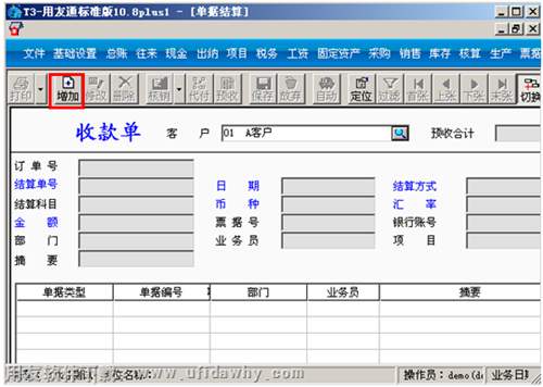 重新增加收款單操作