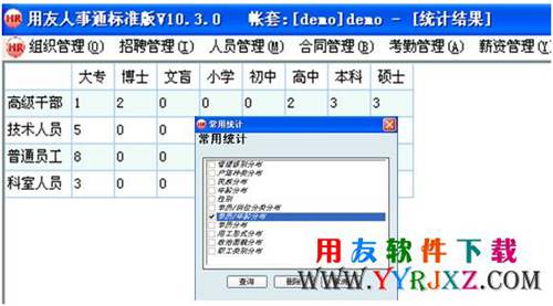 用友T3人事通免費(fèi)下載_用友T3人事通 用友T3 第8張