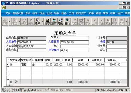 新增采購入庫單圖示