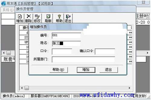 用友通標(biāo)準(zhǔn)版10.0財(cái)務(wù)軟操作界面