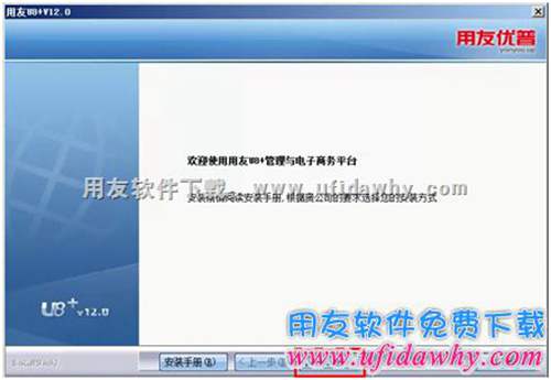 用友U8+V12.0安裝過程第二步圖示