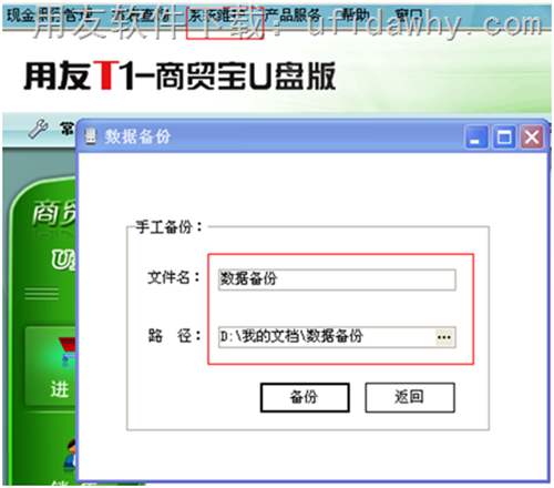 用友T1商貿(mào)寶U盤版（大眾版）數(shù)據(jù)如何升級到用友T1批發(fā)零售版