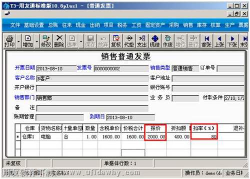 用友T3銷售發(fā)票設(shè)置圖示