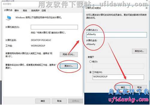 修改windows 10操作系統(tǒng)的計(jì)算機(jī)名字操作步驟第四步操作圖示