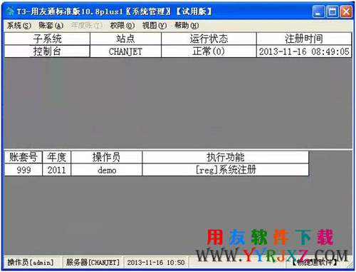 用友T3標(biāo)準(zhǔn)版免費(fèi)下載_用友通T3標(biāo)準(zhǔn)版_用友T3用友通標(biāo)準(zhǔn)版 用友T3 第2張