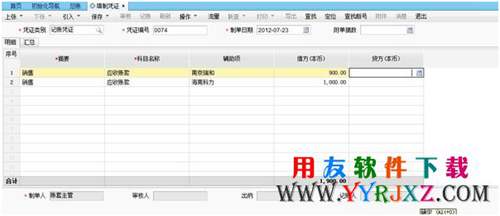 用友T3新一代企管通專業(yè)版11.3免費下載 暢捷通T+ 第3張