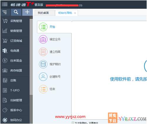 用友暢捷通T+V12.2普及版財(cái)務(wù)管理軟件免費(fèi)試用版下載地址 暢捷通T+ 第5張