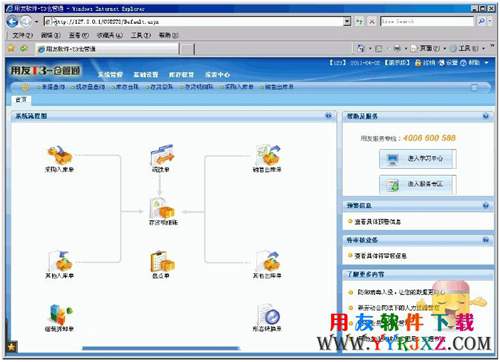 用友T3倉管通專業(yè)版11.2免費下載 暢捷通T+ 第1張