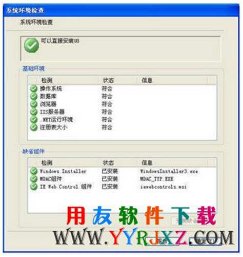 用友U872下載_用友U872軟件免費下載_用友ERPU872下載 用友U8 第10張