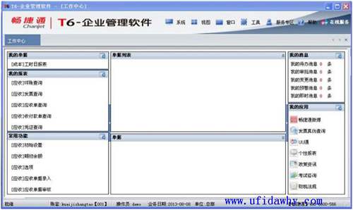 用友T6V6.0all in one企業(yè)管理軟件免費(fèi)試用官方正版下載地址-非破解版